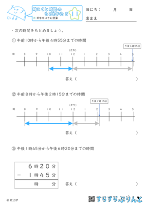 【11】正午をはさむ計算【時こくと時間のもとめ方８】