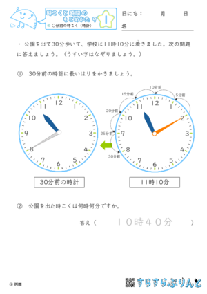 【01】○分前の時こく（時計）【時こくと時間のもとめ方９】