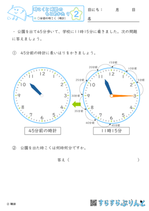 【02】○分前の時こく（時計）【時こくと時間のもとめ方９】