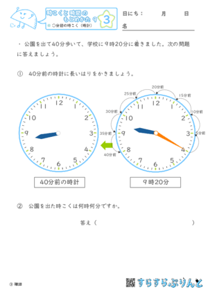 【03】○分前の時こく（時計）【時こくと時間のもとめ方９】