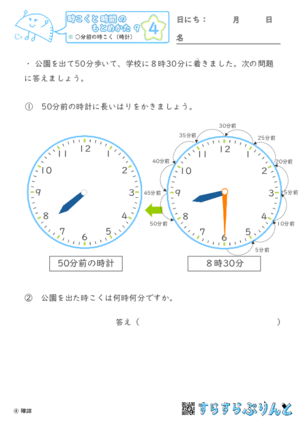 【04】○分前の時こく（時計）【時こくと時間のもとめ方９】