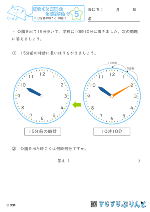 【05】○分前の時こく（時計）【時こくと時間のもとめ方９】