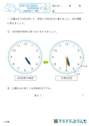 【06】○分前の時こく（時計）【時こくと時間のもとめ方９】