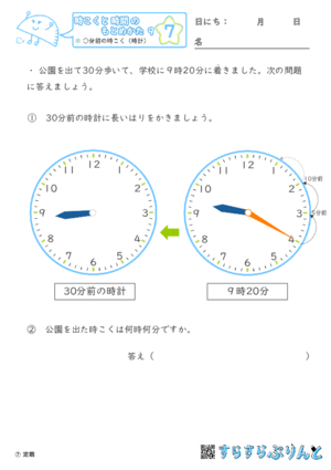 【07】○分前の時こく（時計）【時こくと時間のもとめ方９】