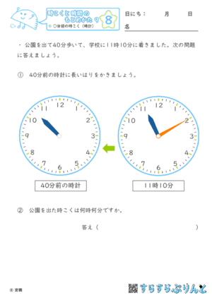 【08】○分前の時こく（時計）【時こくと時間のもとめ方９】