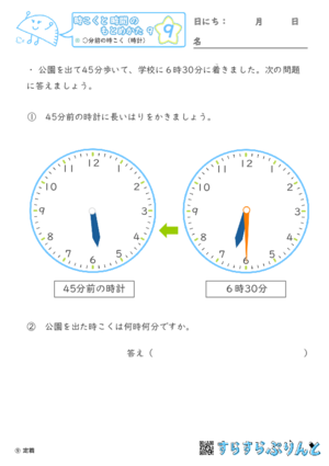 【09】○分前の時こく（時計）【時こくと時間のもとめ方９】