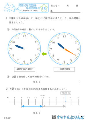 【10】○分前の時こく（時計）【時こくと時間のもとめ方９】