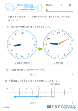 【11】○分前の時こく（時計）【時こくと時間のもとめ方９】