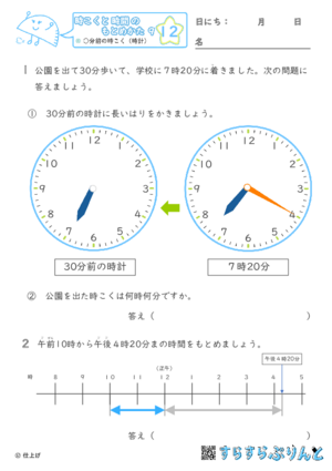 【12】○分前の時こく（時計）【時こくと時間のもとめ方９】