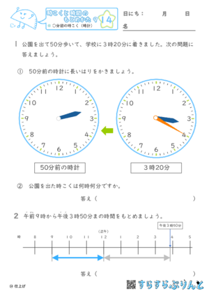 【14】○分前の時こく（時計）【時こくと時間のもとめ方９】