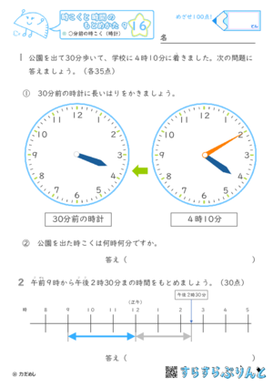 【16】○分前の時こく（時計）【時こくと時間のもとめ方９】