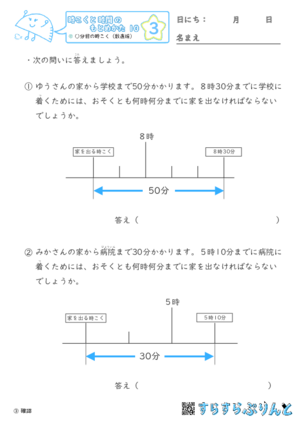 【03】○分前の時こく（数直線）【時こくと時間のもとめ方１０】