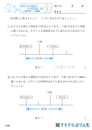 【01】○分前の時こく（数直線）【時こくと時間のもとめ方１０】