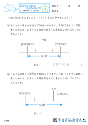 【02】○分前の時こく（数直線）【時こくと時間のもとめ方１０】