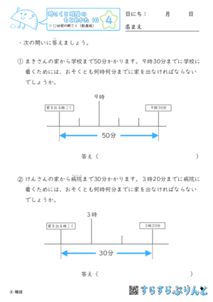 【04】○分前の時こく（数直線）【時こくと時間のもとめ方１０】