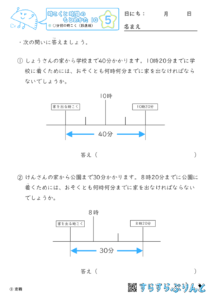 【05】○分前の時こく（数直線）【時こくと時間のもとめ方１０】