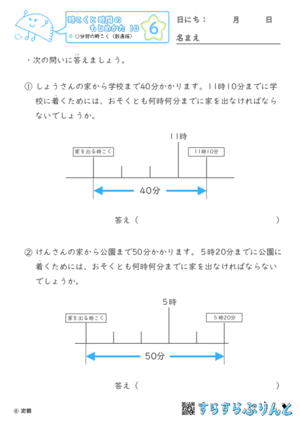 【06】○分前の時こく（数直線）【時こくと時間のもとめ方１０】