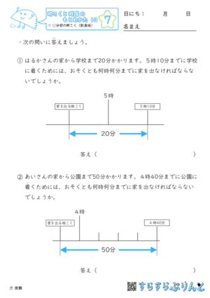 【07】○分前の時こく（数直線）【時こくと時間のもとめ方１０】