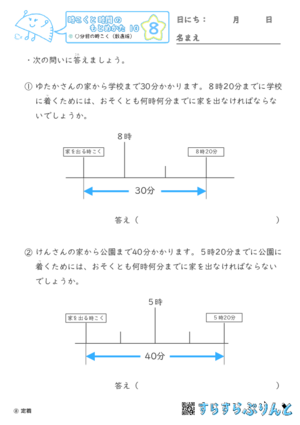 【08】○分前の時こく（数直線）【時こくと時間のもとめ方１０】