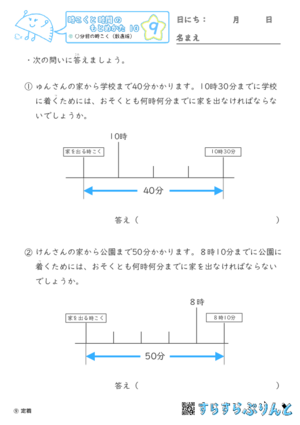 【09】○分前の時こく（数直線）【時こくと時間のもとめ方１０】