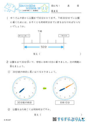 【11】○分前の時こく（数直線）【時こくと時間のもとめ方１０】