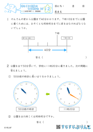 【12】○分前の時こく（数直線）【時こくと時間のもとめ方１０】