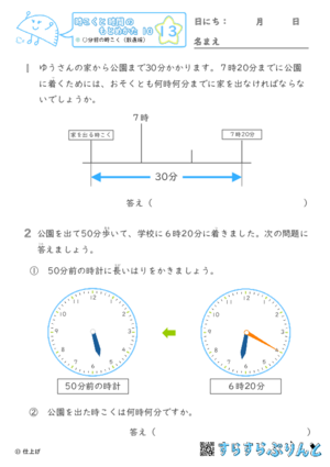 【13】○分前の時こく（数直線）【時こくと時間のもとめ方１０】