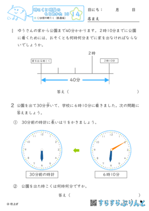 【14】○分前の時こく（数直線）【時こくと時間のもとめ方１０】