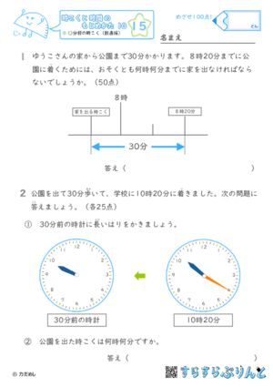 【15】○分前の時こく（数直線）【時こくと時間のもとめ方１０】