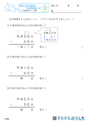 【03】○分前の時こく（計算）【時こくと時間のもとめ方１１】