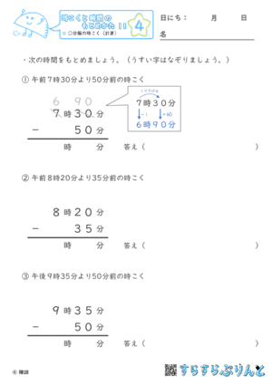 【04】○分前の時こく（計算）【時こくと時間のもとめ方１１】