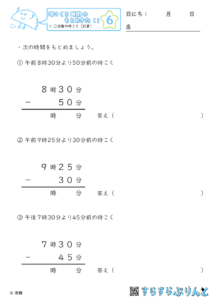 【06】○分前の時こく（計算）【時こくと時間のもとめ方１１】