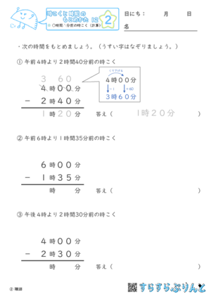 【02】○時間△分前の時こく（計算）【時こくと時間のもとめ方１２】