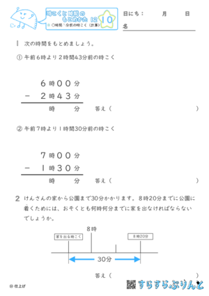 【10】○時間△分前の時こく（計算）【時こくと時間のもとめ方１２】