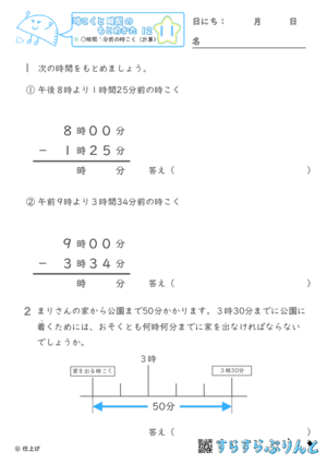 【11】○時間△分前の時こく（計算）【時こくと時間のもとめ方１２】