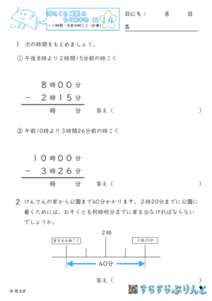 【14】○時間△分前の時こく（計算）【時こくと時間のもとめ方１２】