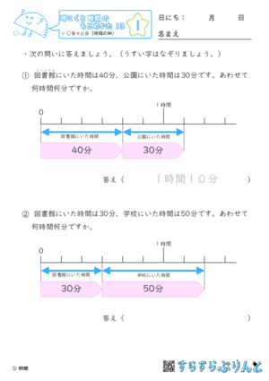 【01】○分＋△分（時間の和）【時こくと時間のもとめ方１３】