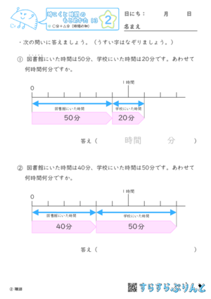 【02】○分＋△分（時間の和）【時こくと時間のもとめ方１３】