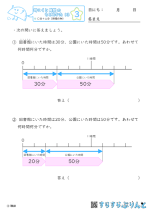 【03】○分＋△分（時間の和）【時こくと時間のもとめ方１３】