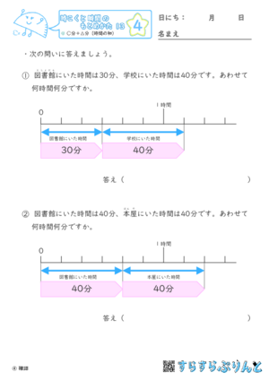 【04】○分＋△分（時間の和）【時こくと時間のもとめ方１３】