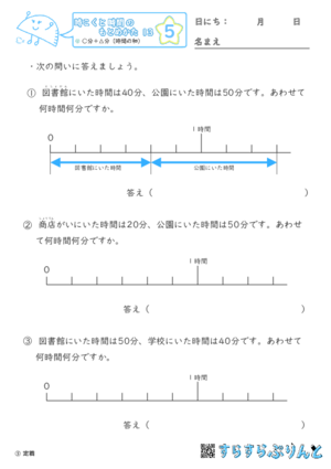 【05】○分＋△分（時間の和）【時こくと時間のもとめ方１３】