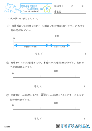 【06】○分＋△分（時間の和）【時こくと時間のもとめ方１３】