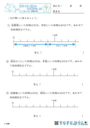 【07】○分＋△分（時間の和）【時こくと時間のもとめ方１３】