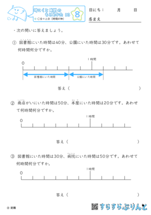 【08】○分＋△分（時間の和）【時こくと時間のもとめ方１３】