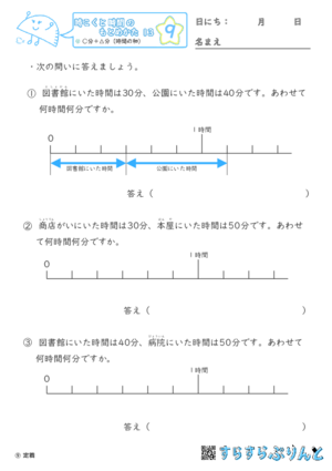 【09】○分＋△分（時間の和）【時こくと時間のもとめ方１３】