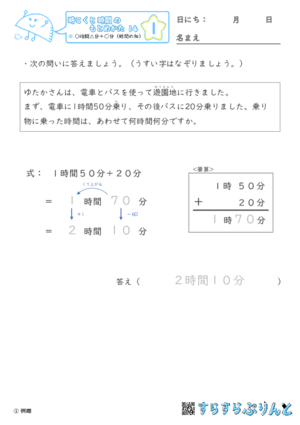 【01】○時間△分＋○分（時間の和）【時こくと時間のもとめ方１４】