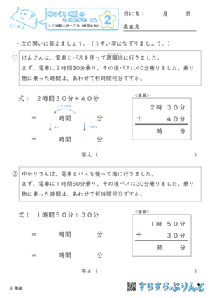 【02】○時間△分＋○分（時間の和）【時こくと時間のもとめ方１４】