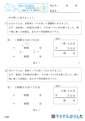 【03】○時間△分＋○分（時間の和）【時こくと時間のもとめ方１４】