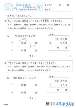 【04】○時間△分＋○分（時間の和）【時こくと時間のもとめ方１４】