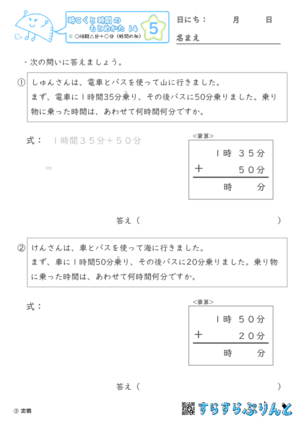 【05】○時間△分＋○分（時間の和）【時こくと時間のもとめ方１４】